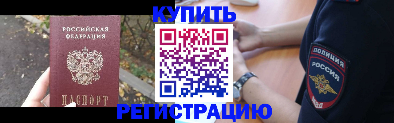 временная регистрация 2025 в Уссурийске