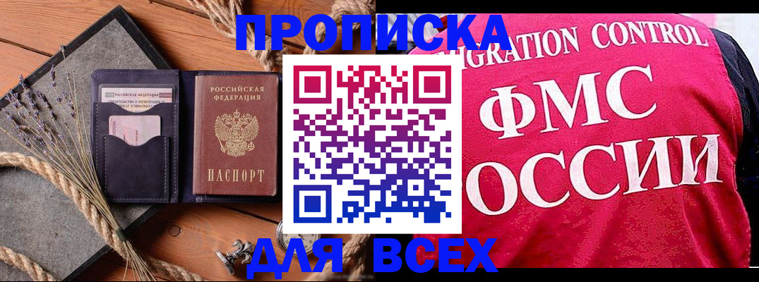 временная регистрация купить в Уссурийске