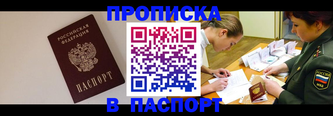 прописка гарантия в Уссурийске